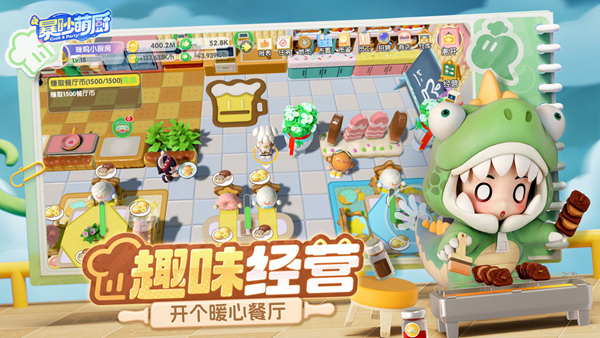 暴吵萌厨 安卓版v1.1.3